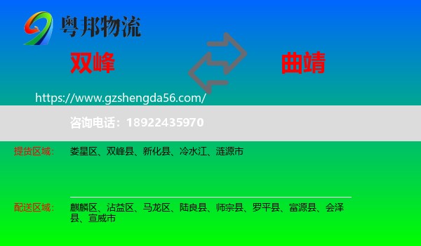 双峰县到曲靖物流
