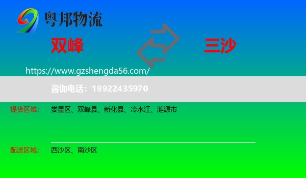 双峰县到三沙物流