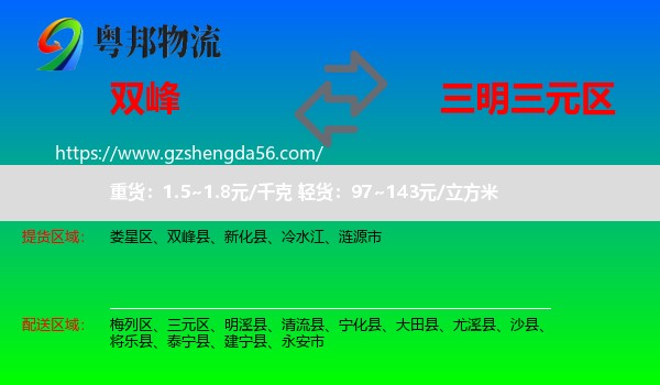 双峰县到三元区物流专线