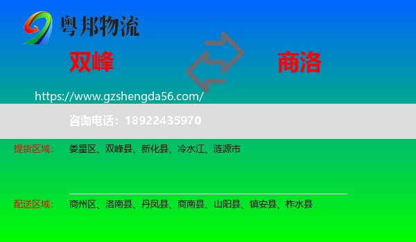 双峰县到商洛物流