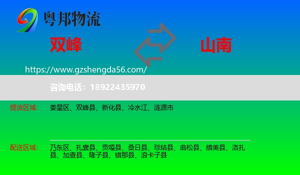 双峰县到山南物流