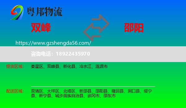 双峰县到邵阳物流