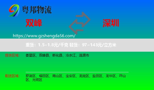 双峰县到深圳物流