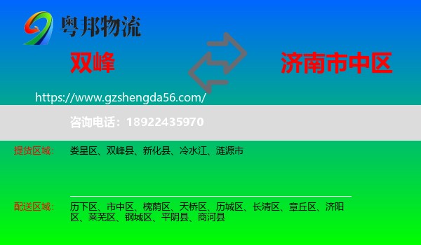 双峰县到市中区物流专线
