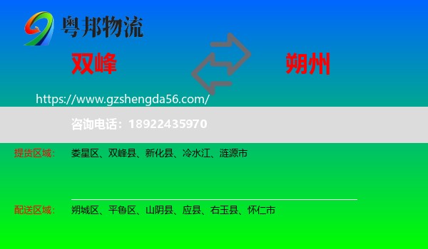 双峰县到朔州物流
