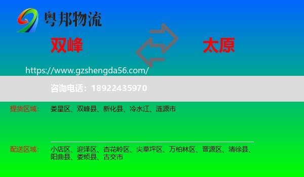 双峰县到太原专线