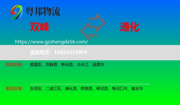 双峰县到通化物流