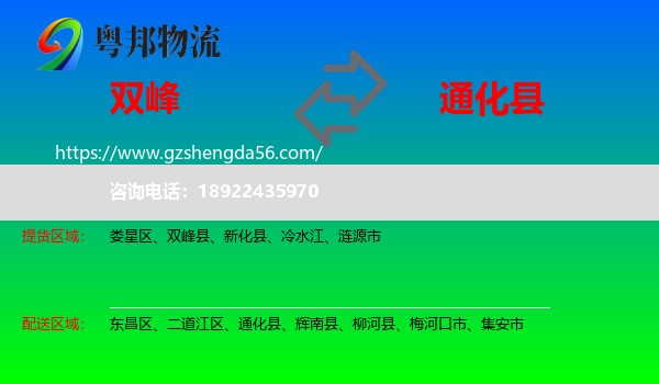 双峰县到通化县物流专线