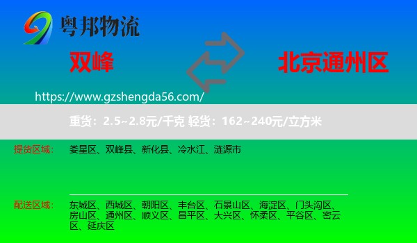 双峰县到通州区物流