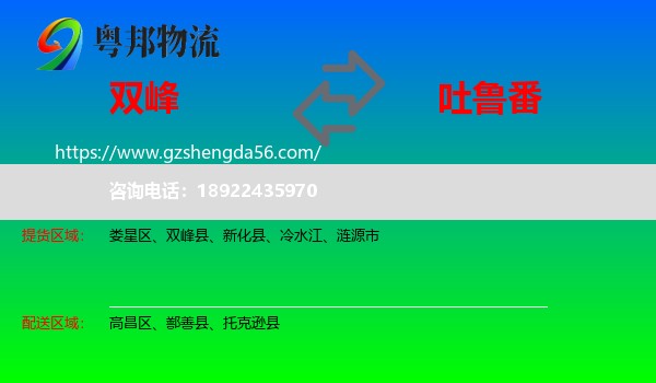 双峰县到吐鲁番物流
