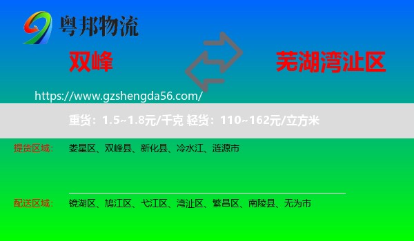 双峰县到湾沚区物流专线