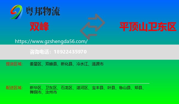 双峰县到卫东区物流专线