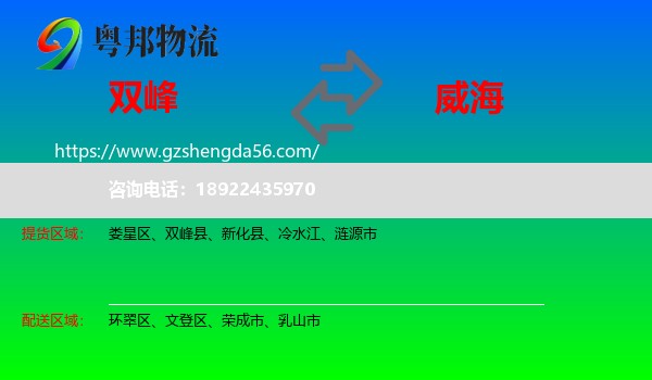 双峰县到威海物流