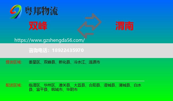 双峰县到渭南物流