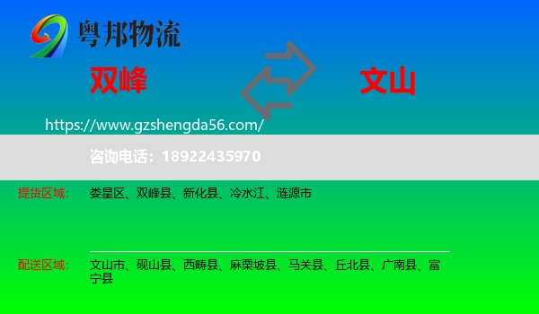 双峰县到文山物流