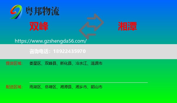 双峰县到湘潭物流