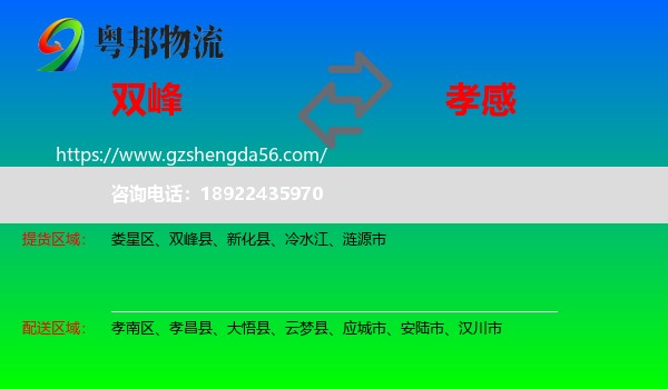 双峰县到孝感物流