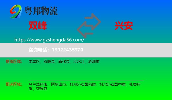 双峰县到兴安盟物流