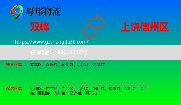 双峰县到信州区物流专线