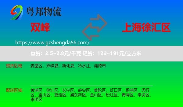 双峰县到徐汇区物流