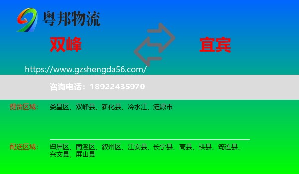 双峰县到宜宾物流