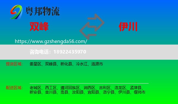 双峰县到伊川县物流专线