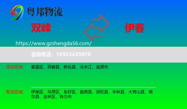 双峰县到伊春物流