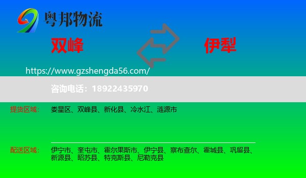 双峰县到伊犁物流