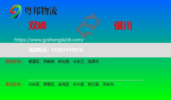 双峰县到银川专线