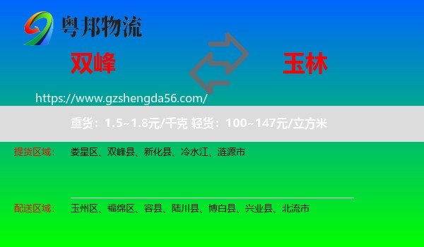 双峰县到玉林物流