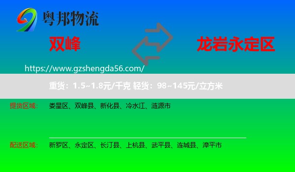 双峰县到永定区物流专线