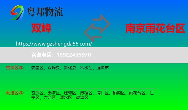 双峰县到雨花台区物流专线