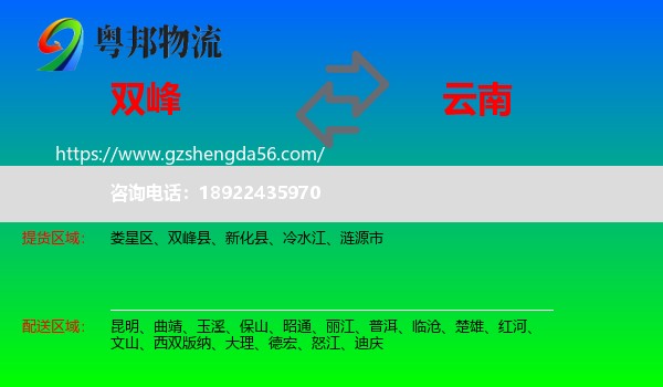 双峰县到云南物流