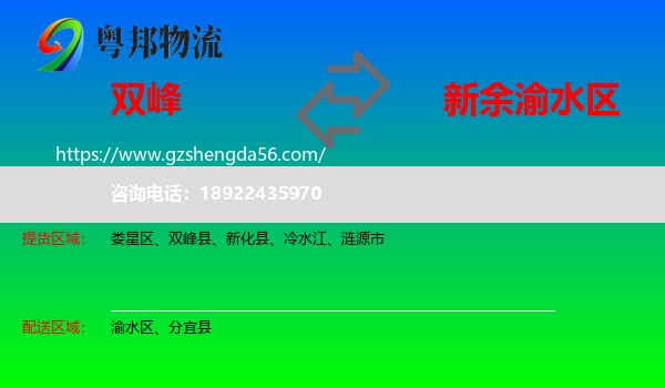 双峰县到渝水区物流专线