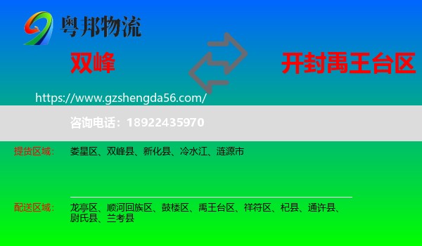 双峰县到禹王台区物流专线