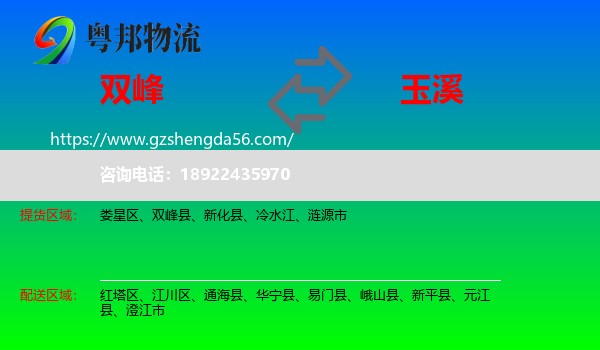 双峰县到玉溪物流