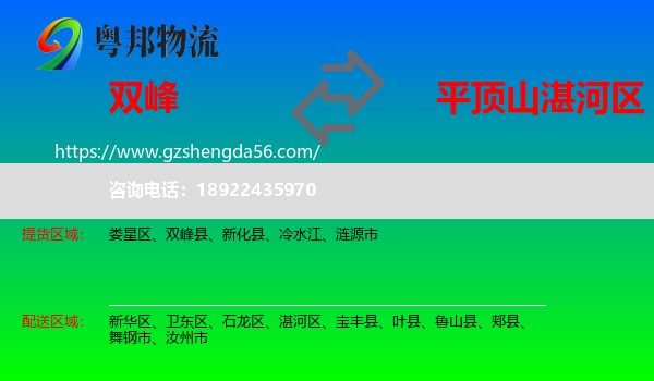 双峰县到湛河区物流专线