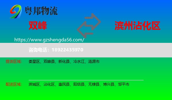 双峰县到沾化区物流专线