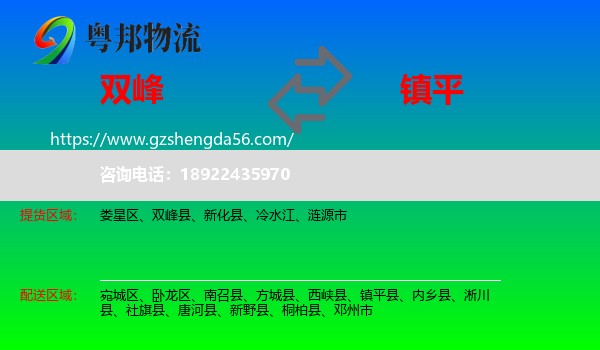 双峰县到镇平县物流专线