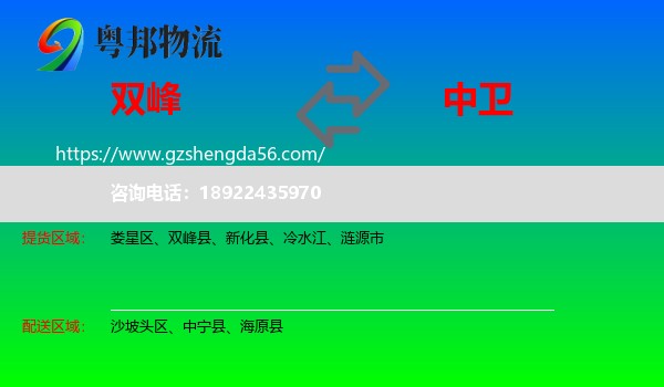 双峰县到中卫物流