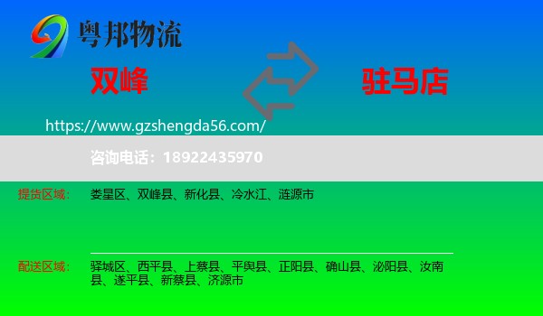 双峰县到驻马店物流