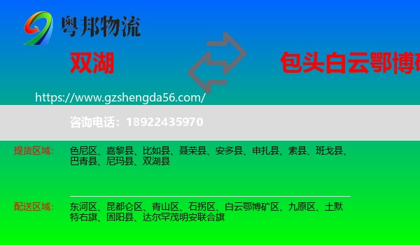 双湖县到白云鄂博矿区物流专线
