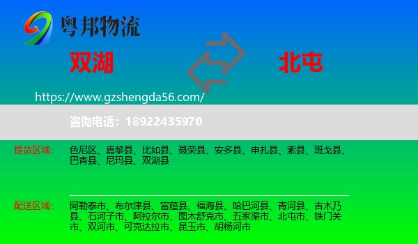 双湖县到北屯市物流专线
