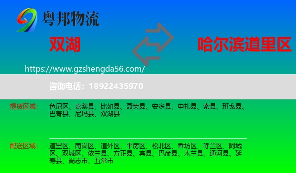 双湖县到道里区物流专线
