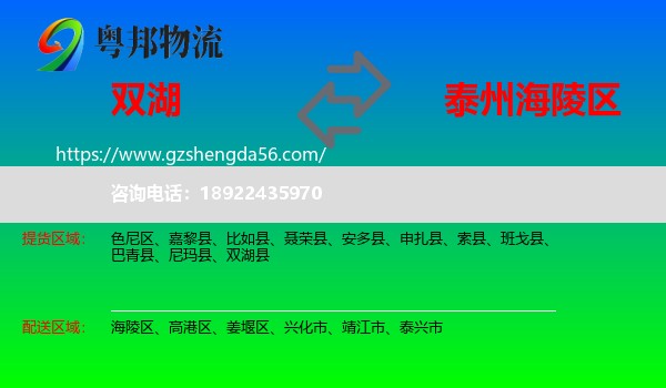 双湖县到海陵区物流专线