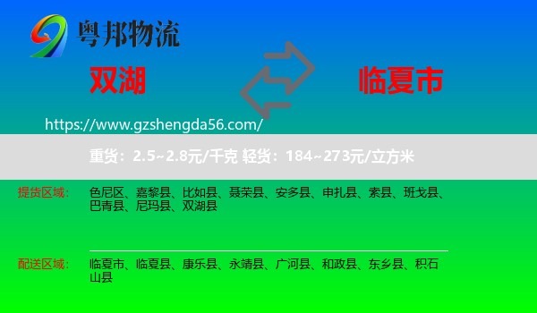 双湖县到临夏市物流专线