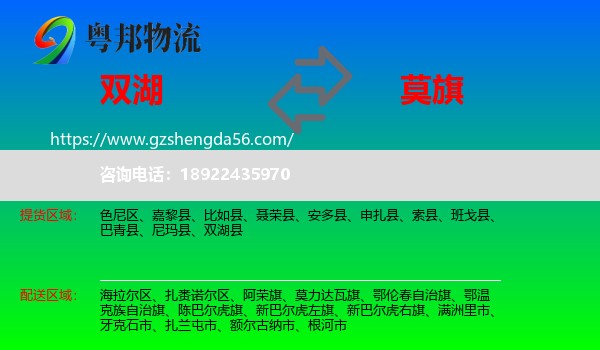 双湖县到莫力达瓦旗物流专线
