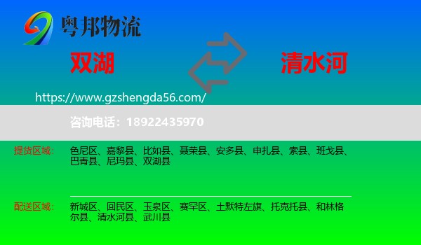 双湖县到清水河县物流专线