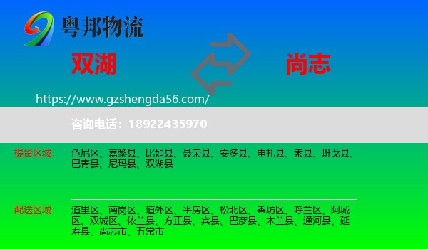 双湖县到尚志市物流专线