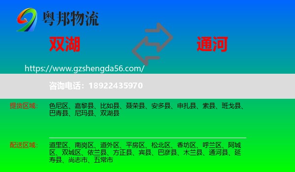 双湖县到通河县物流专线